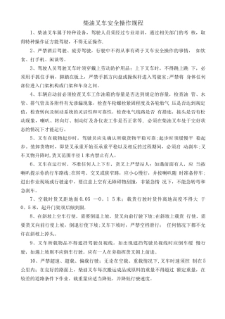柴油叉车安全操作规程