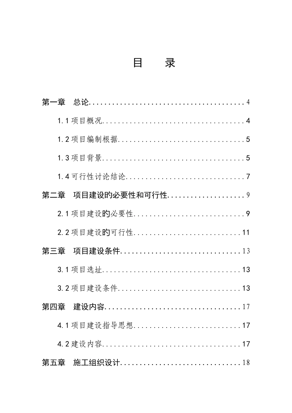 柳集村服务中心建设项目可行性研究报告_第2页