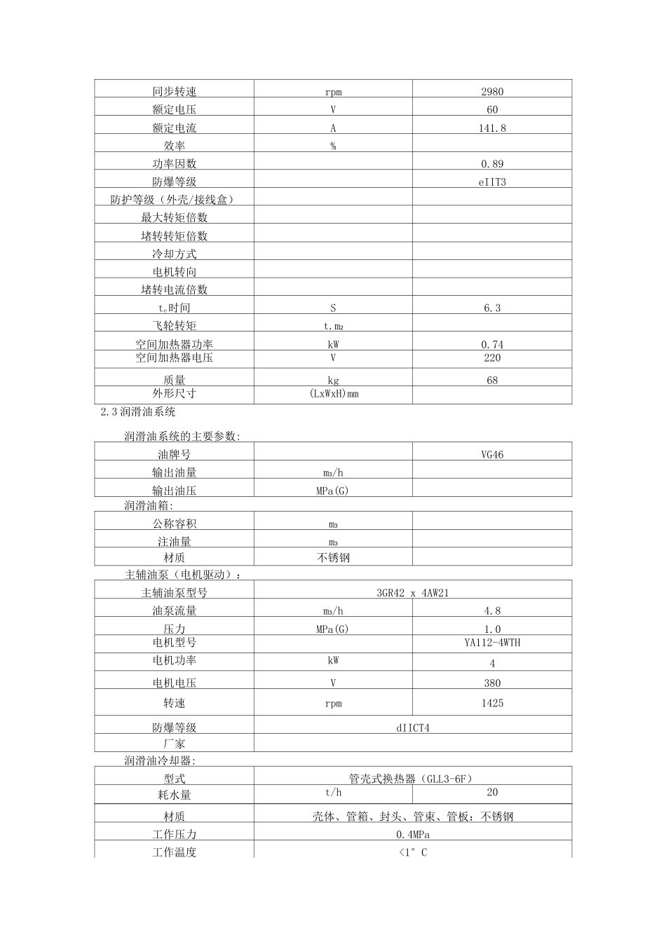 柴油加氢进料泵运行规程_第2页