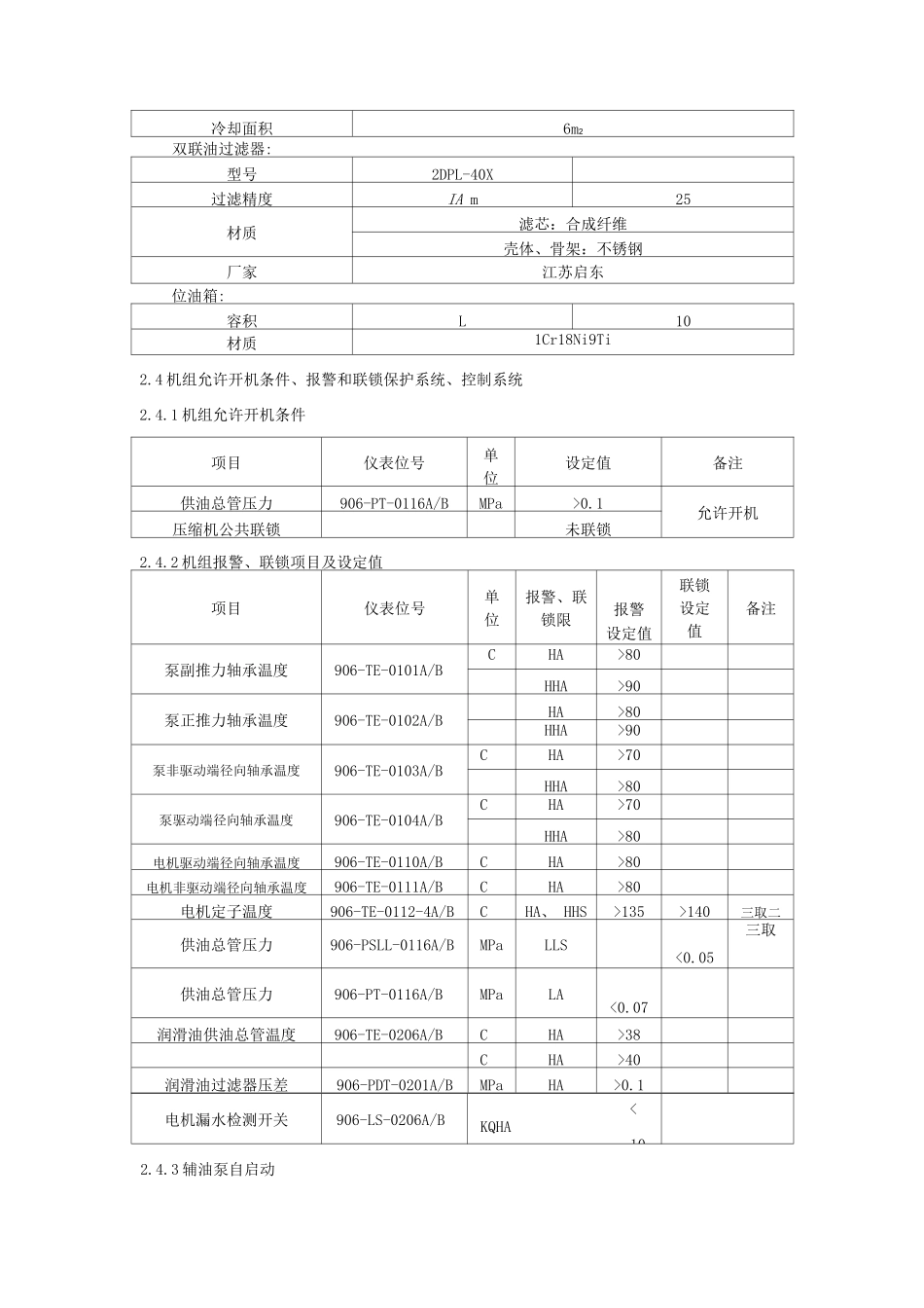 柴油加氢进料泵运行规程_第3页