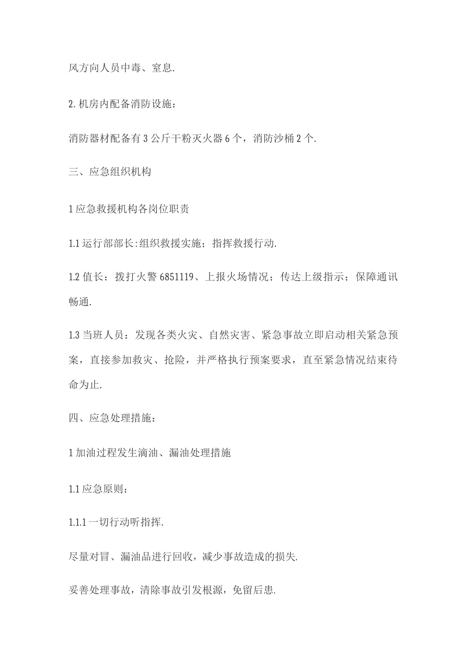 柴油发电机房火灾应急预案_第2页