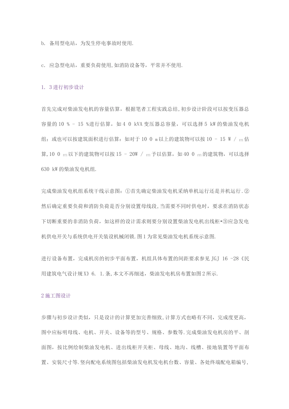 柴油发电机房设计要点及思路_第2页