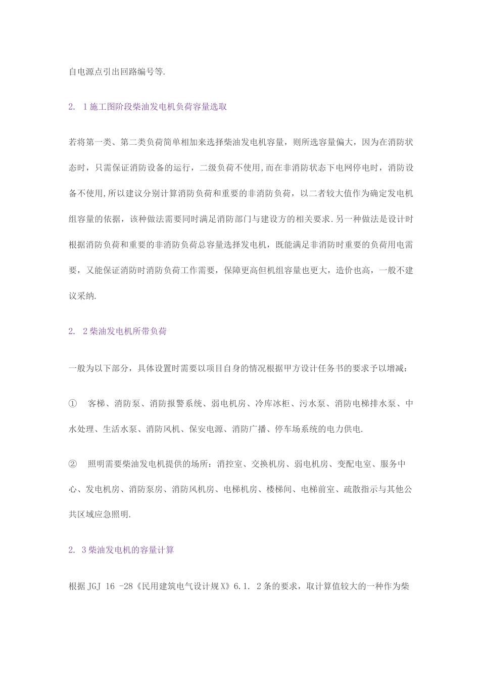 柴油发电机房设计要点及思路_第3页