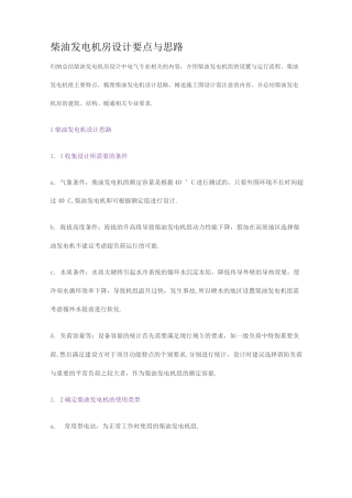 柴油发电机房设计要点及思路