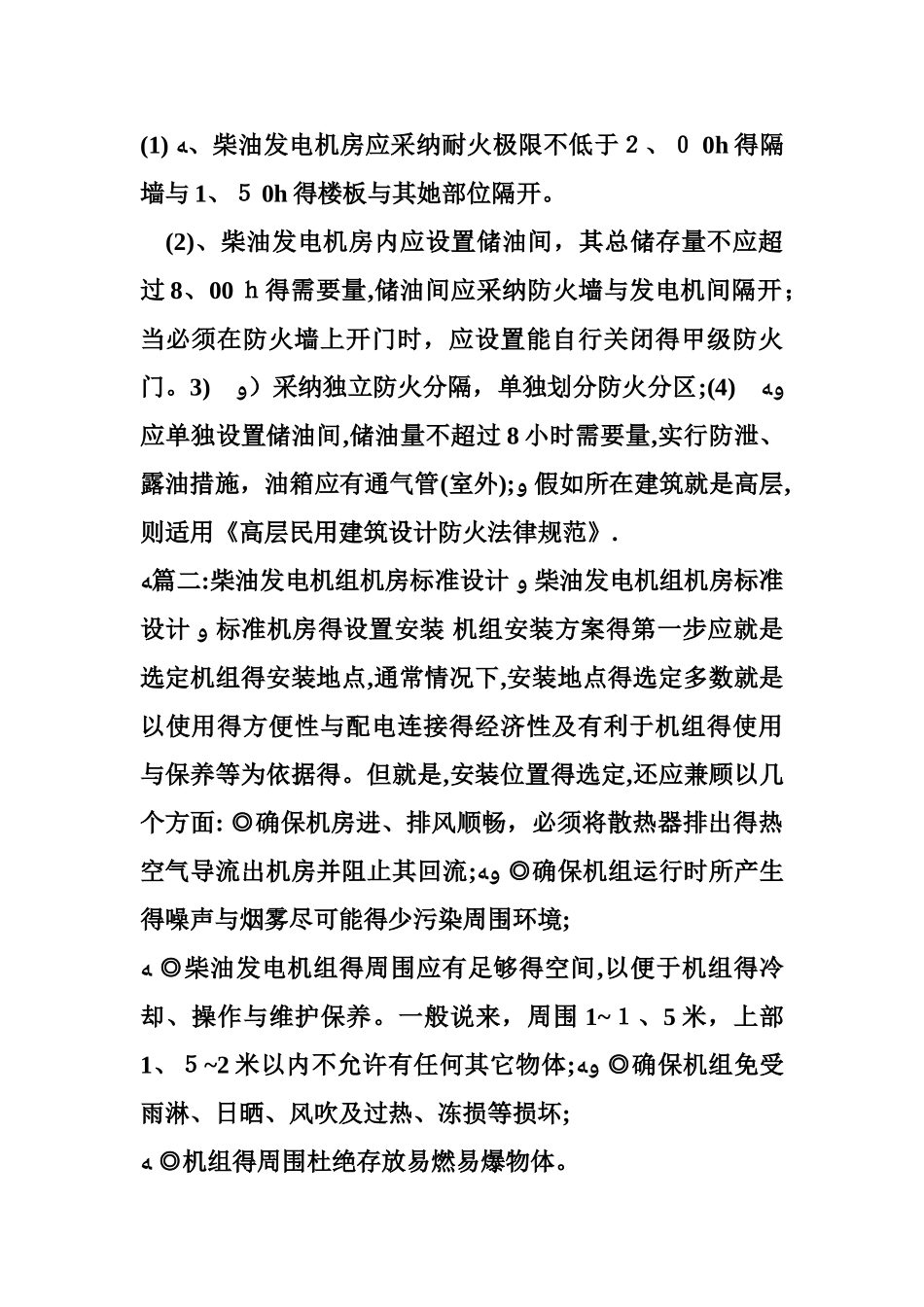 柴油发电机室设计规范_第2页