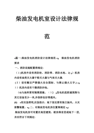 柴油发电机室设计规范