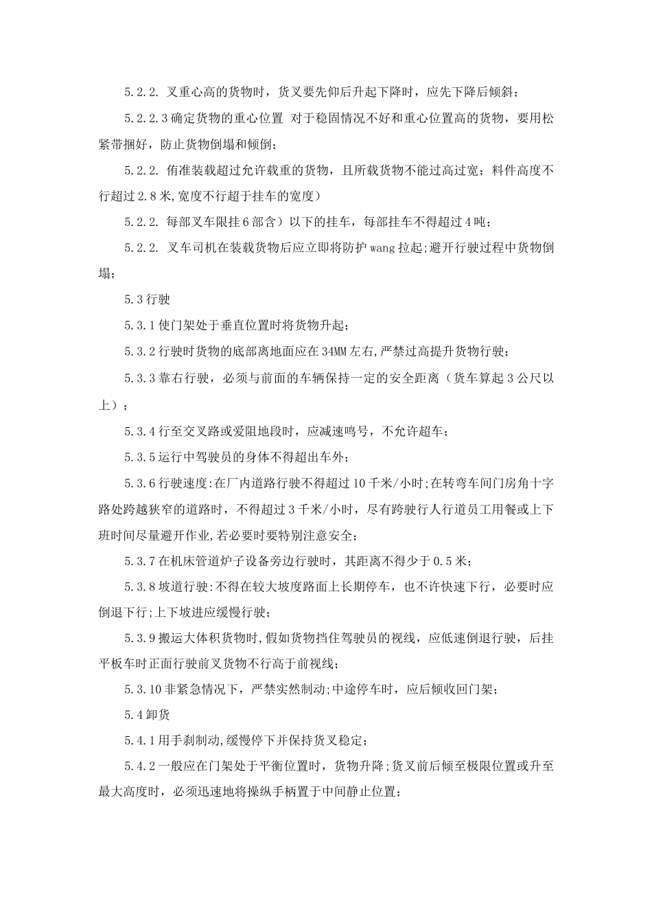 柴油叉车安全管理制度_第2页