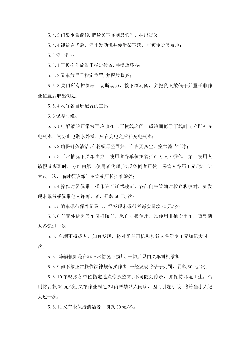 柴油叉车安全管理制度_第3页
