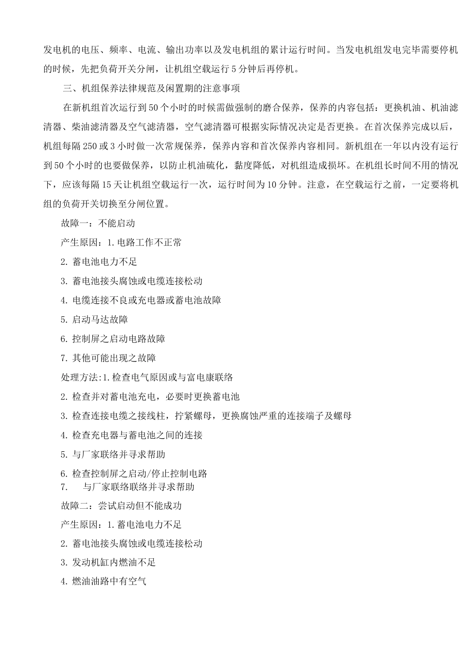 柴油发电机组使用培训_第2页