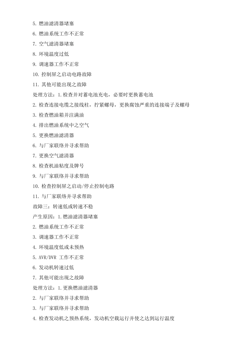 柴油发电机组使用培训_第3页