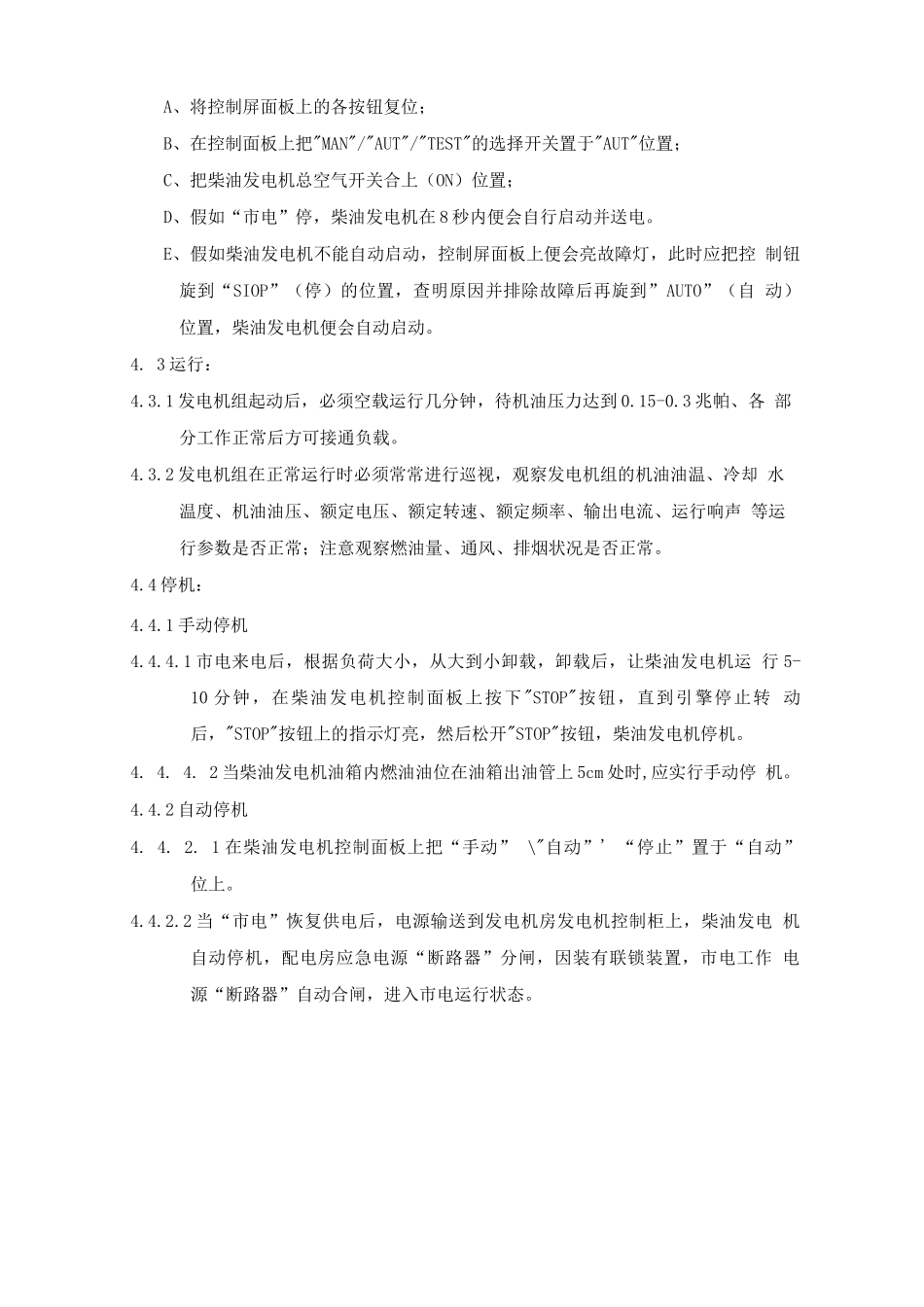 柴油发电机操作规程_第2页