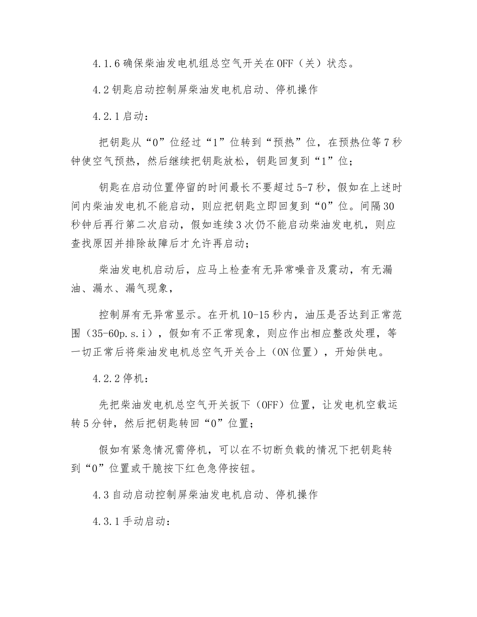 柴油发电机操作标准作业规程_第2页