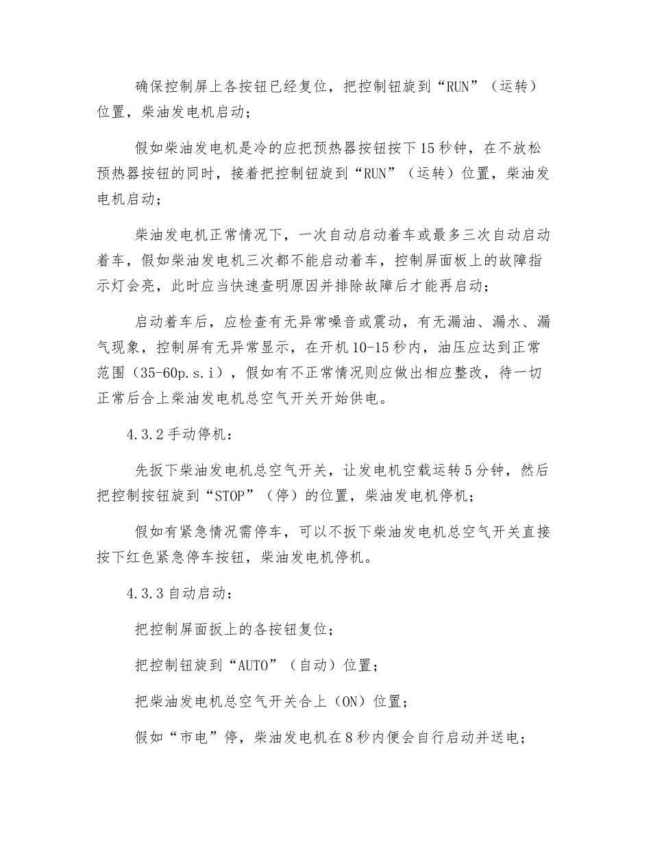 柴油发电机操作标准作业规程_第3页