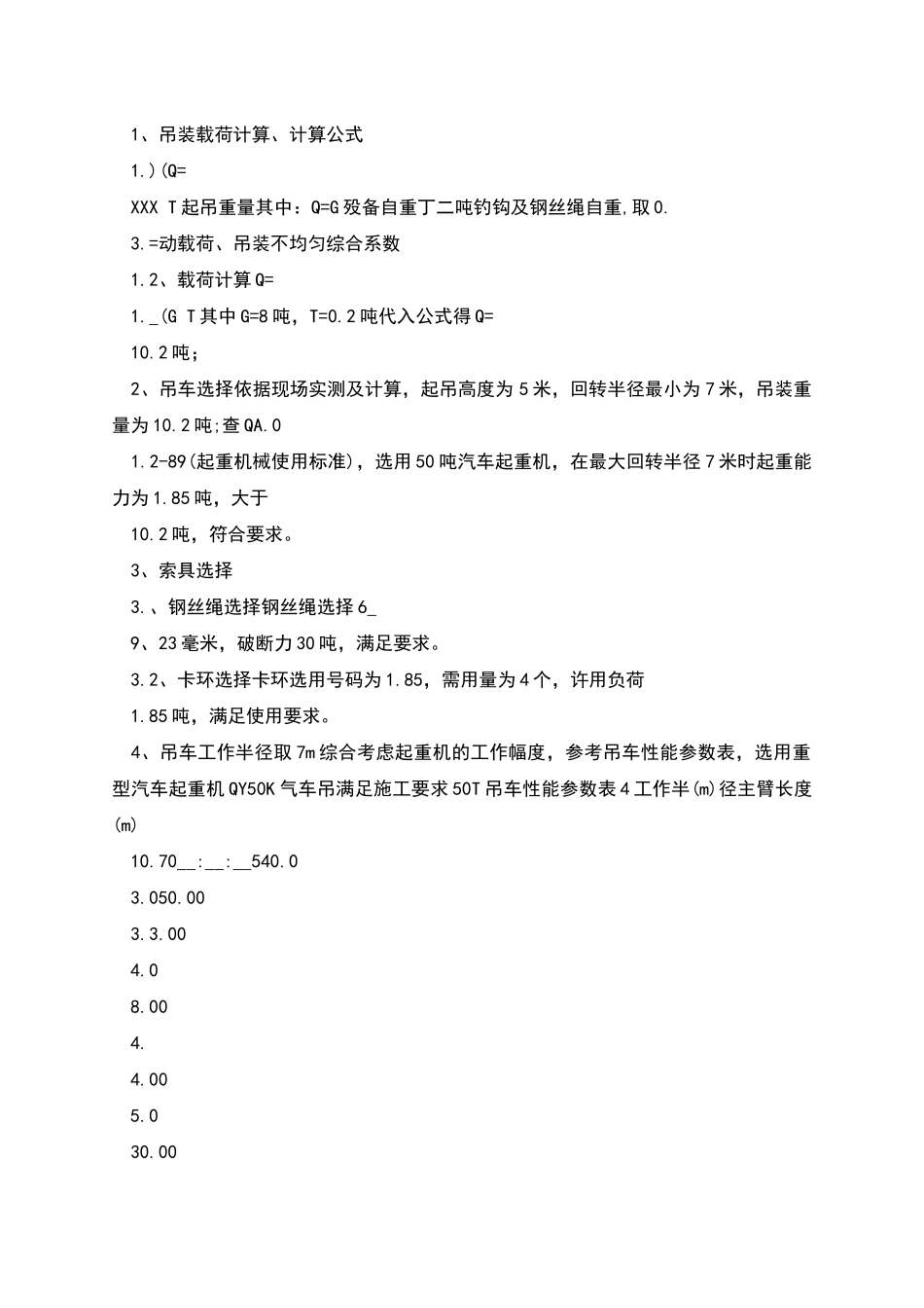 柴油发电机组吊装方案_第2页