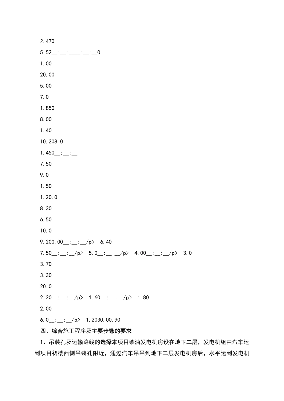 柴油发电机组吊装方案_第3页