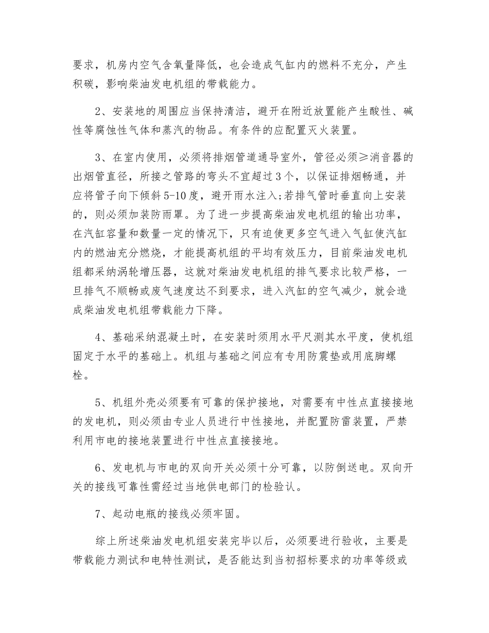 柴油发电机组安全隐患_第2页