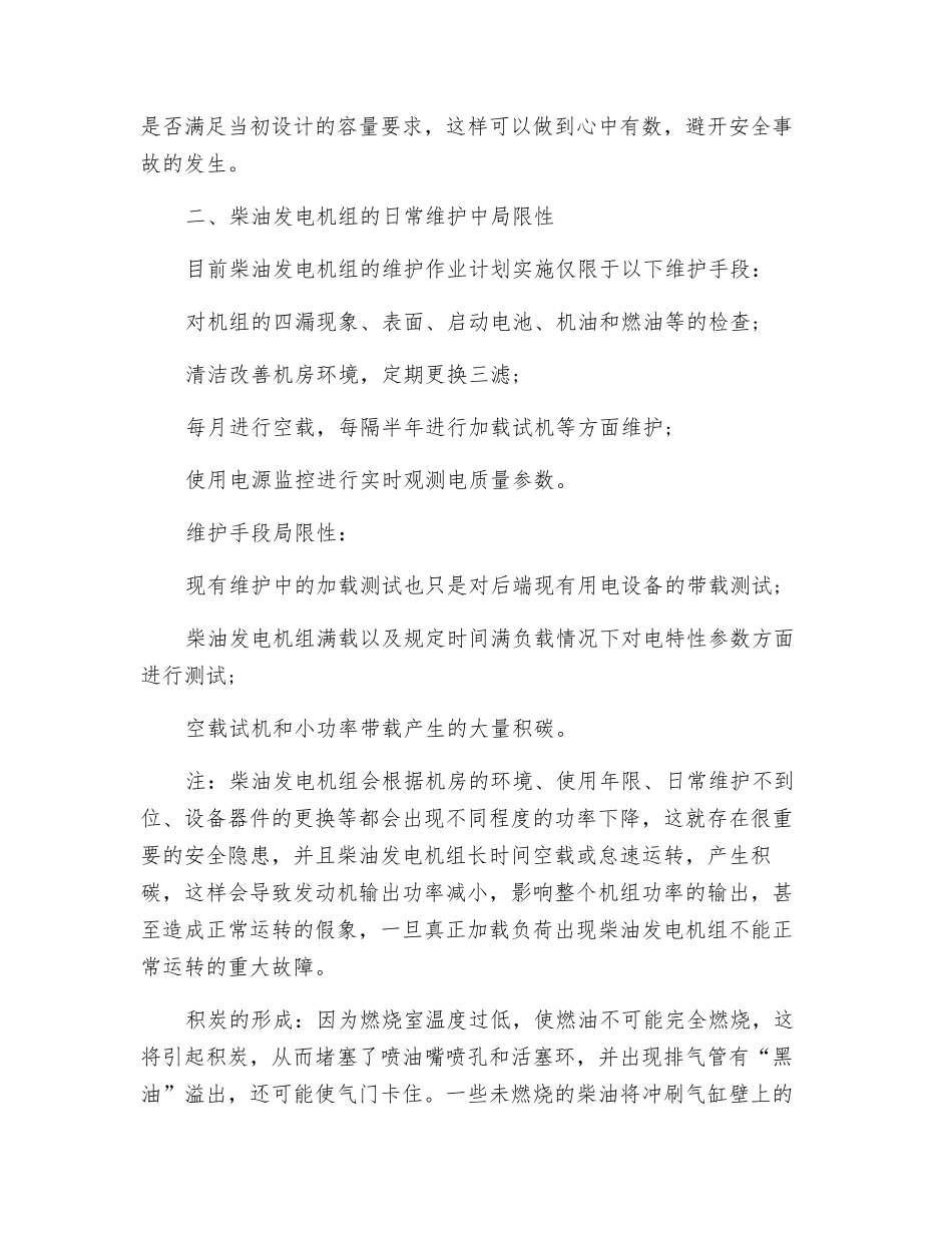 柴油发电机组安全隐患_第3页