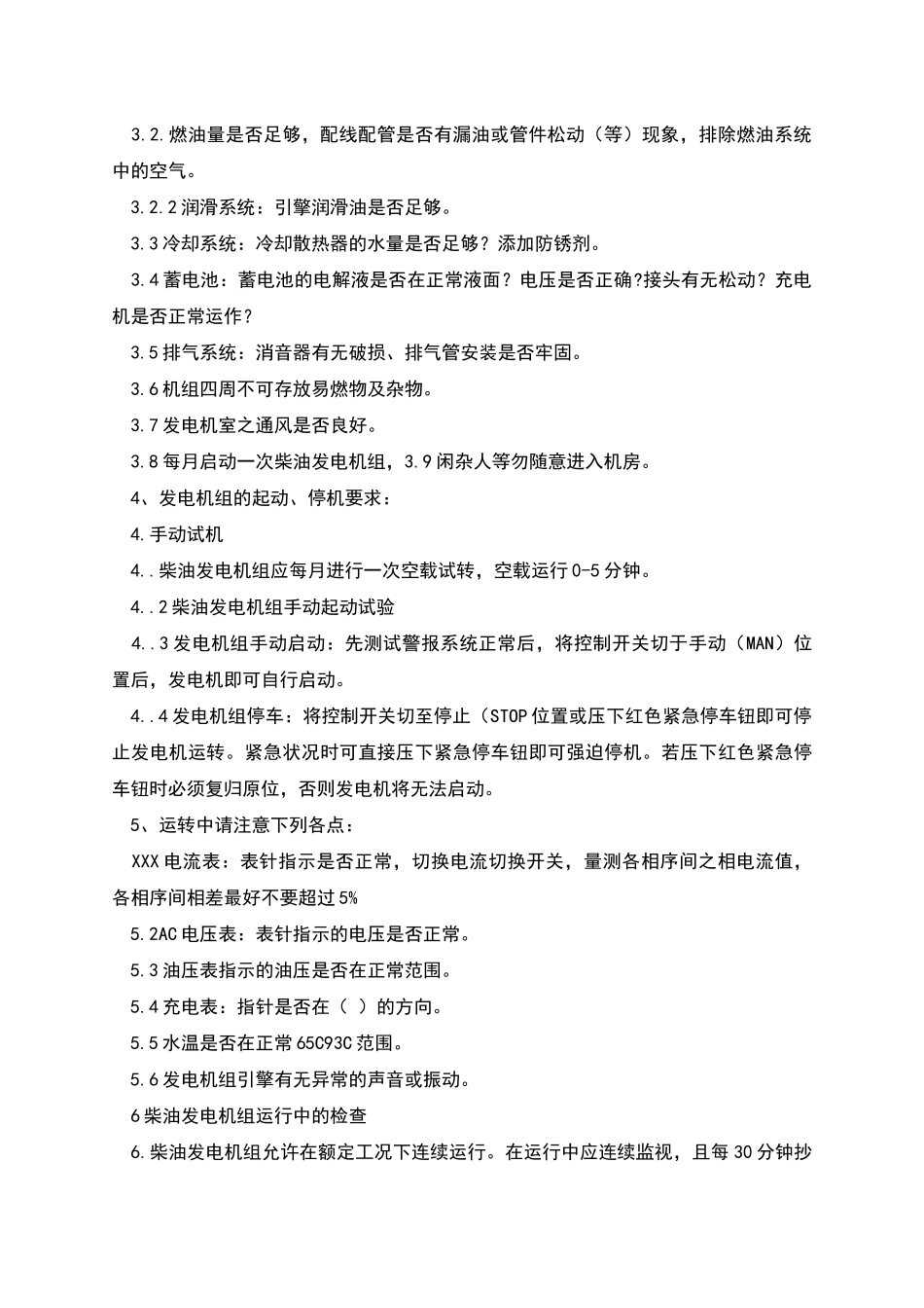 柴油发电机组检修规程实用_第2页