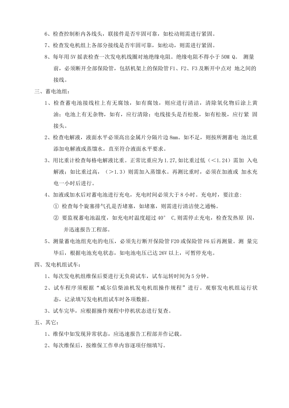 柴油发电机组维护保养规程_第2页