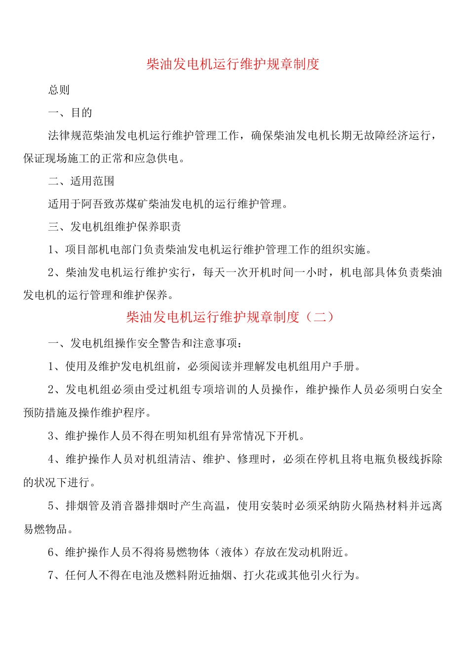 柴油发电机运行维护规章制度(3篇)_第1页