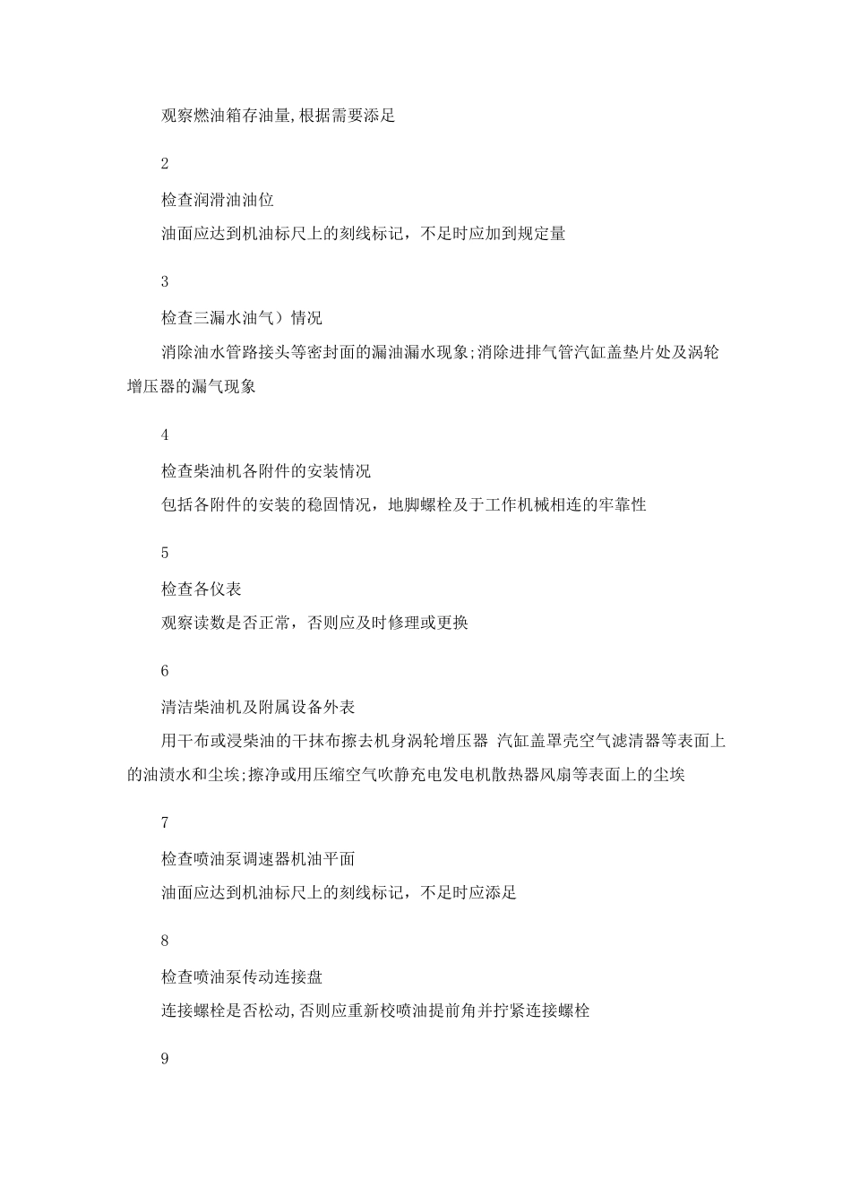 柴油发电机运行维护规章制度_第3页