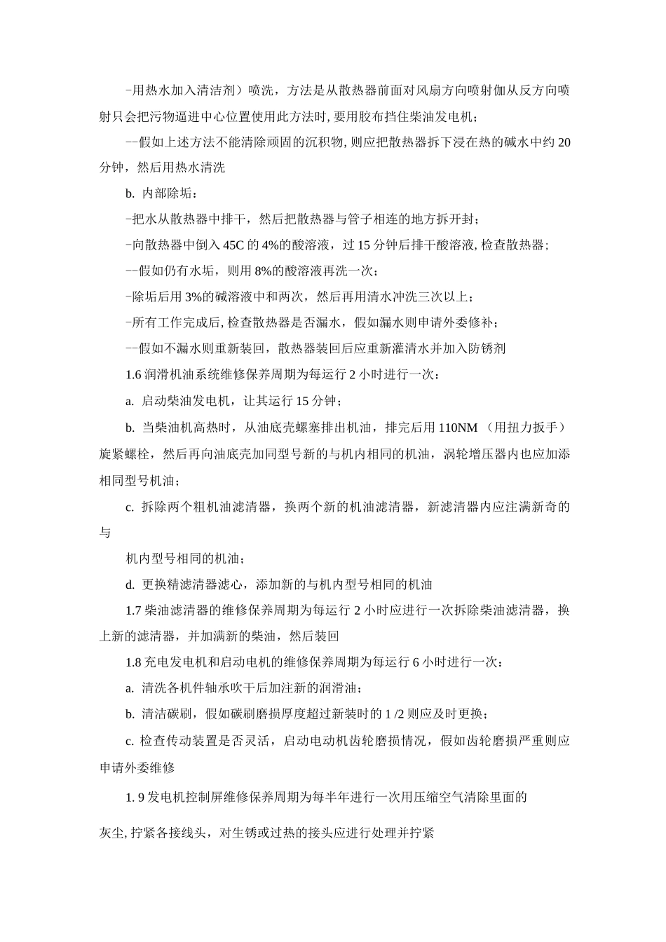 柴油发电机维修保养规程_第2页