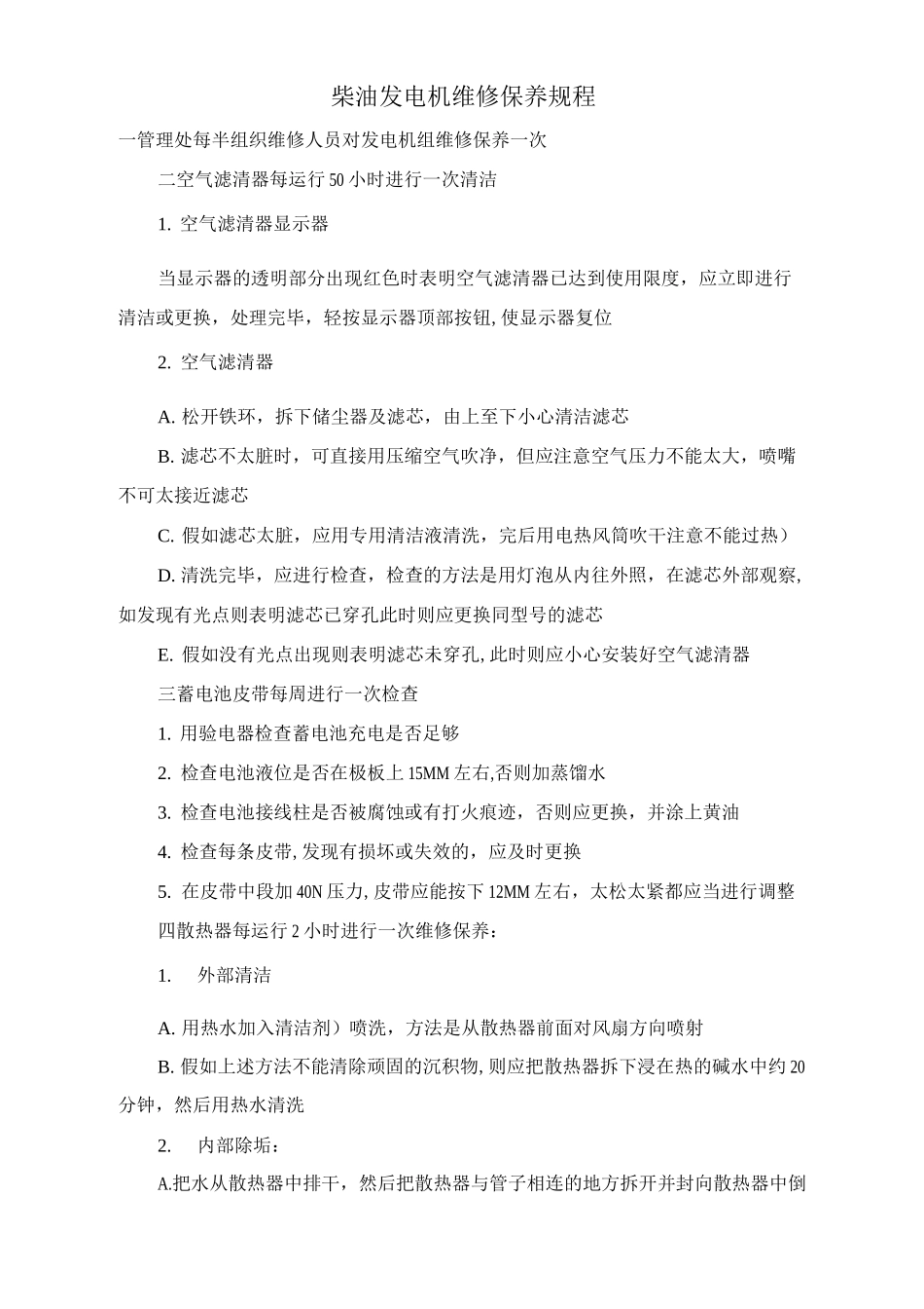 柴油发电机维修保养规程-_第1页