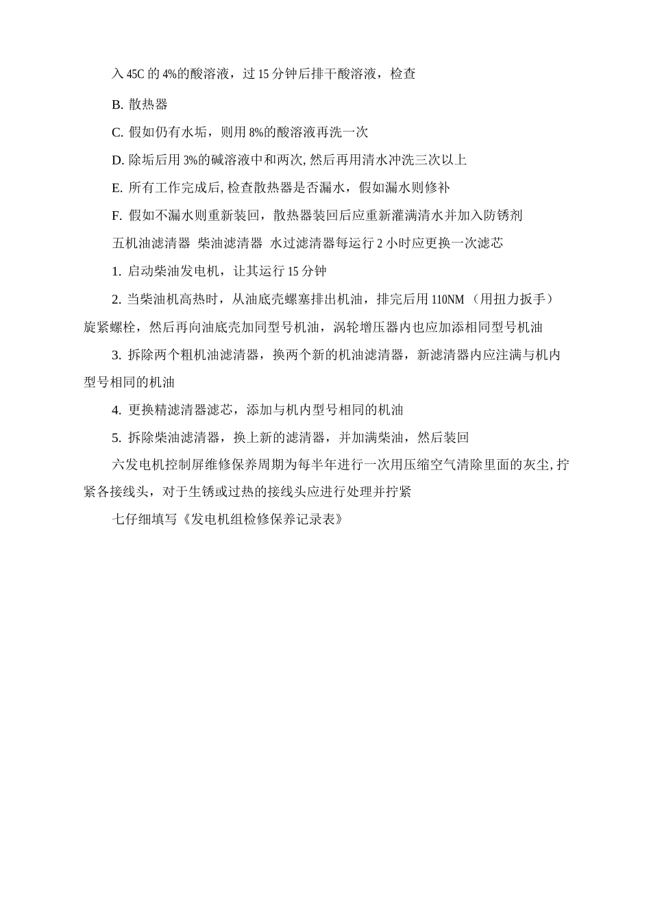 柴油发电机维修保养规程-_第2页