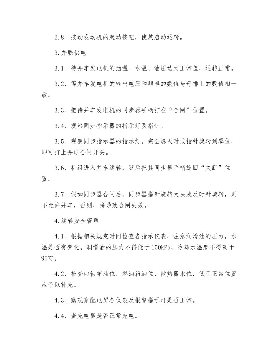 柴油发电机运行规程_第2页