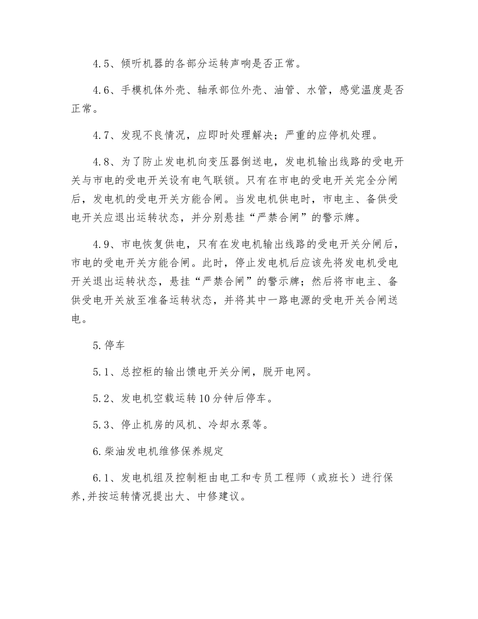 柴油发电机运行规程_第3页