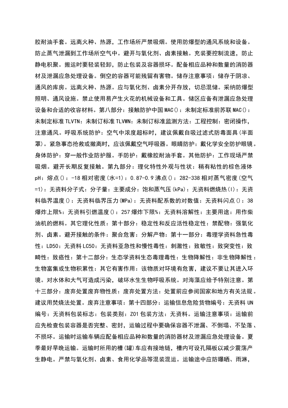 柴油安全技术说明书_第2页