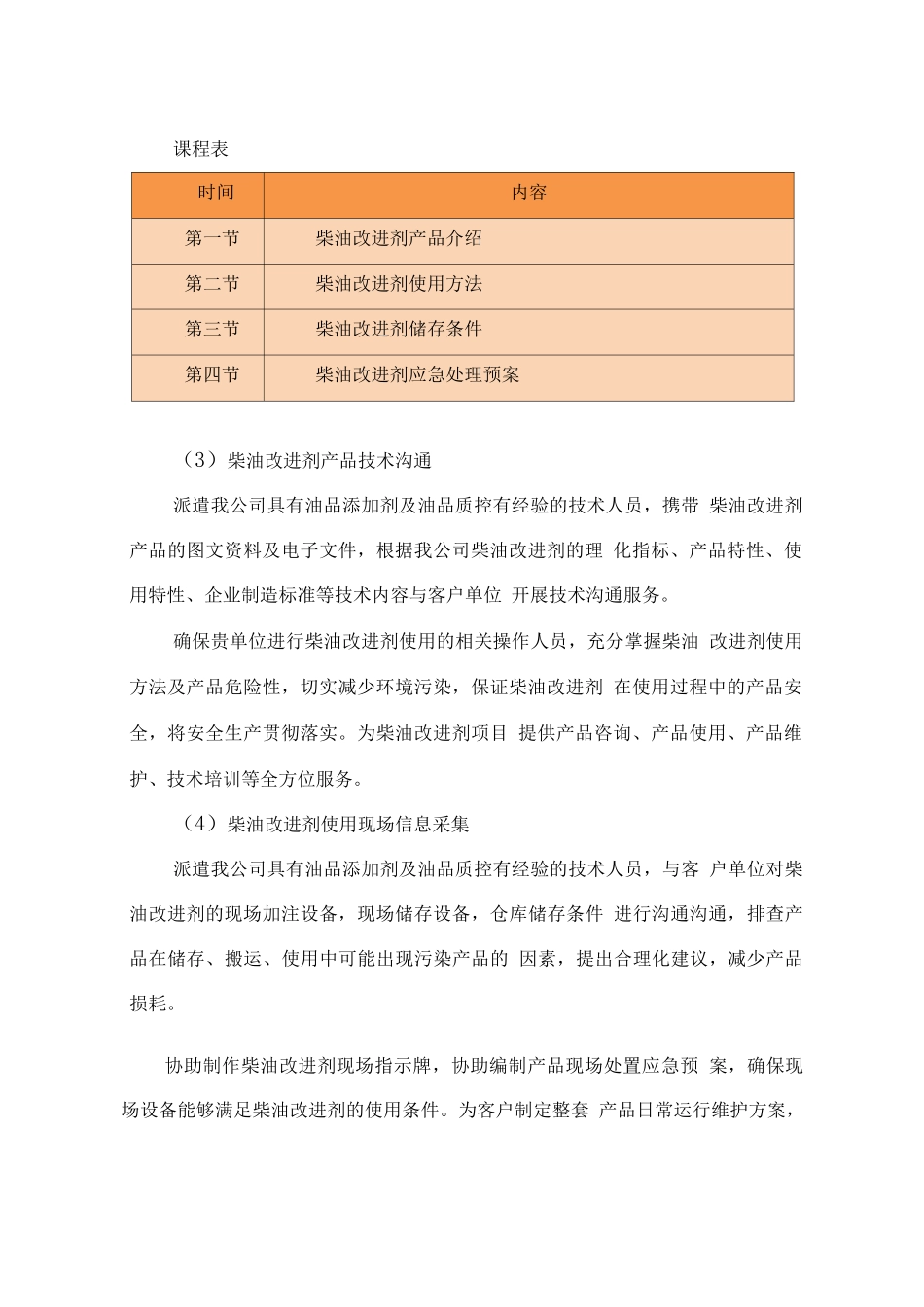 柴油改进剂供货及售后服务方案_第2页