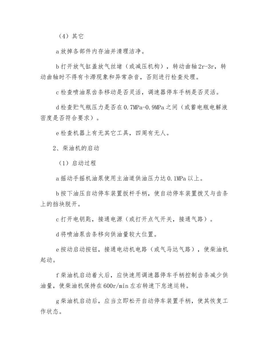 柴油机操作安全注意事项_第2页