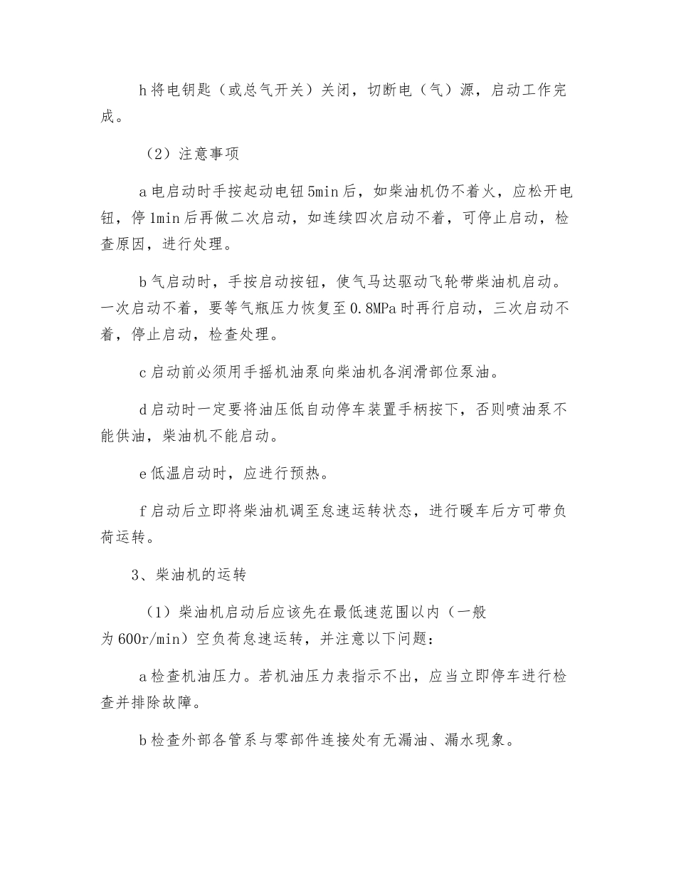 柴油机操作安全注意事项_第3页