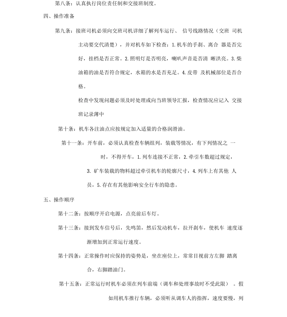 柴油机车司机运输管理规定_第2页