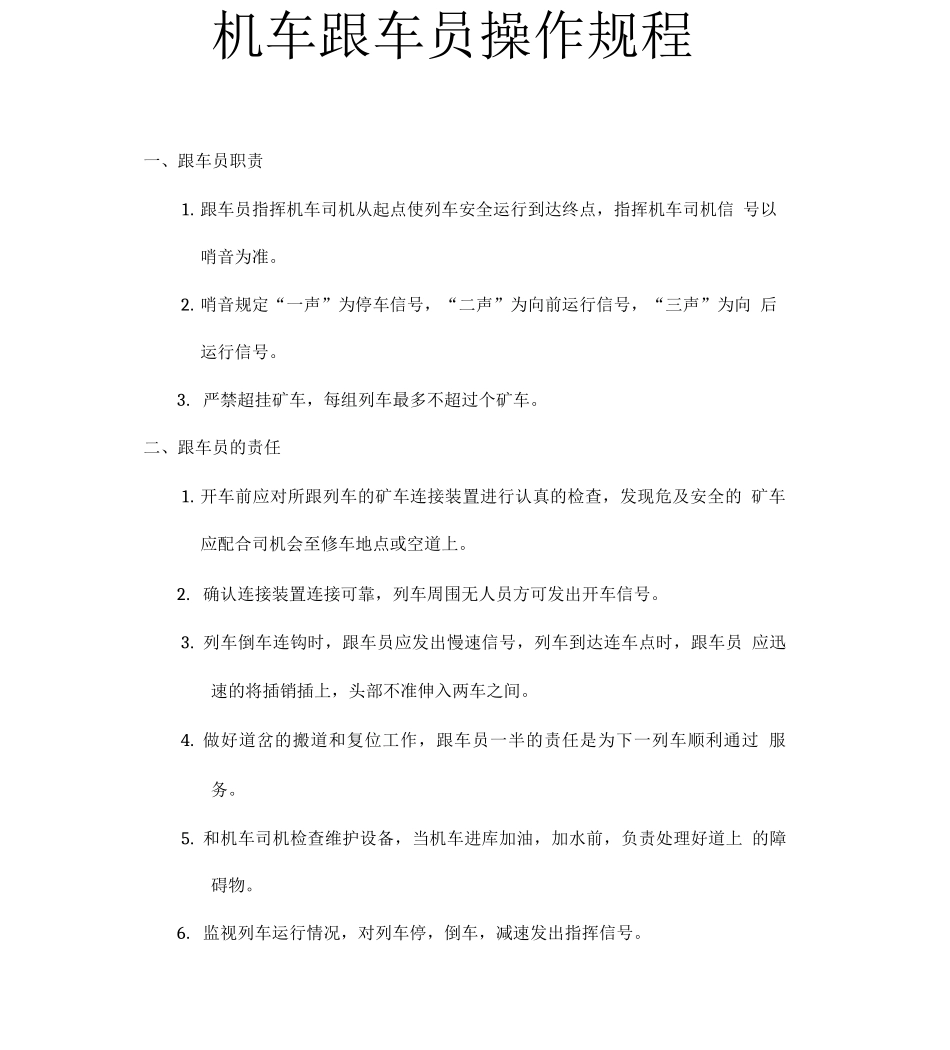 柴油机车司机运输管理规定_第3页