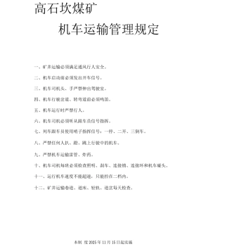 柴油机车司机运输管理规定