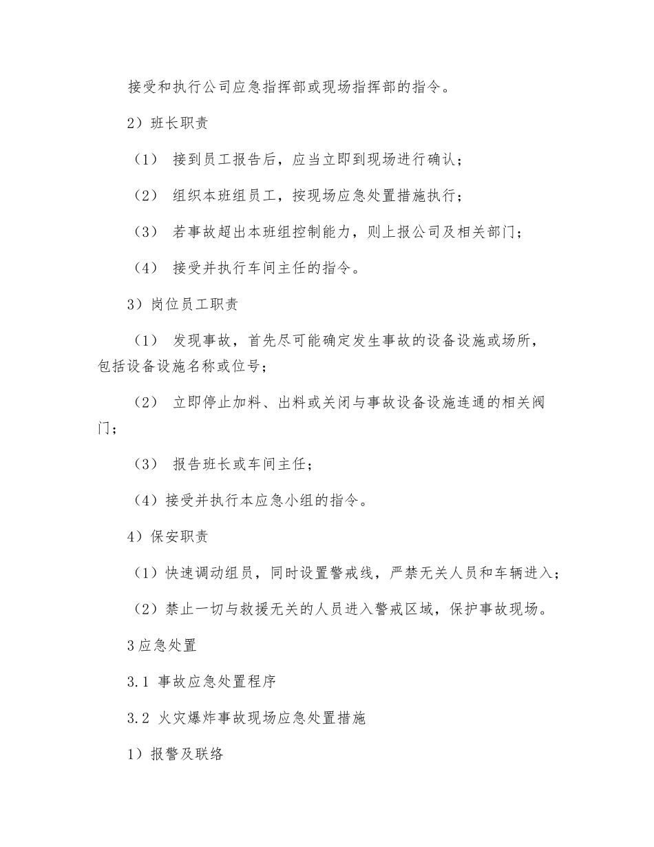 柴油罐火灾爆炸现场处置方案_第2页