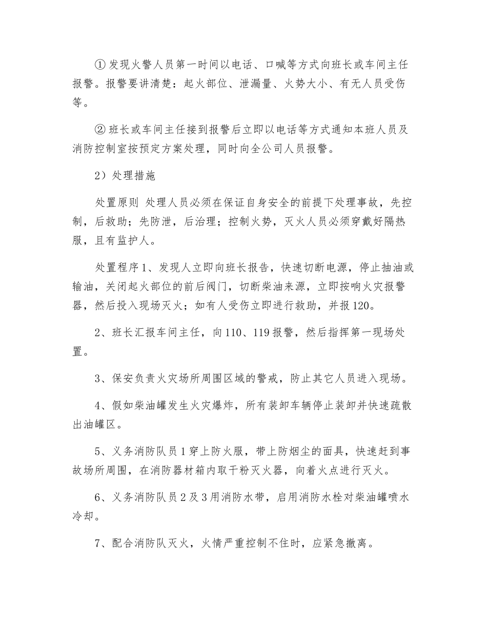 柴油罐火灾爆炸现场处置方案_第3页
