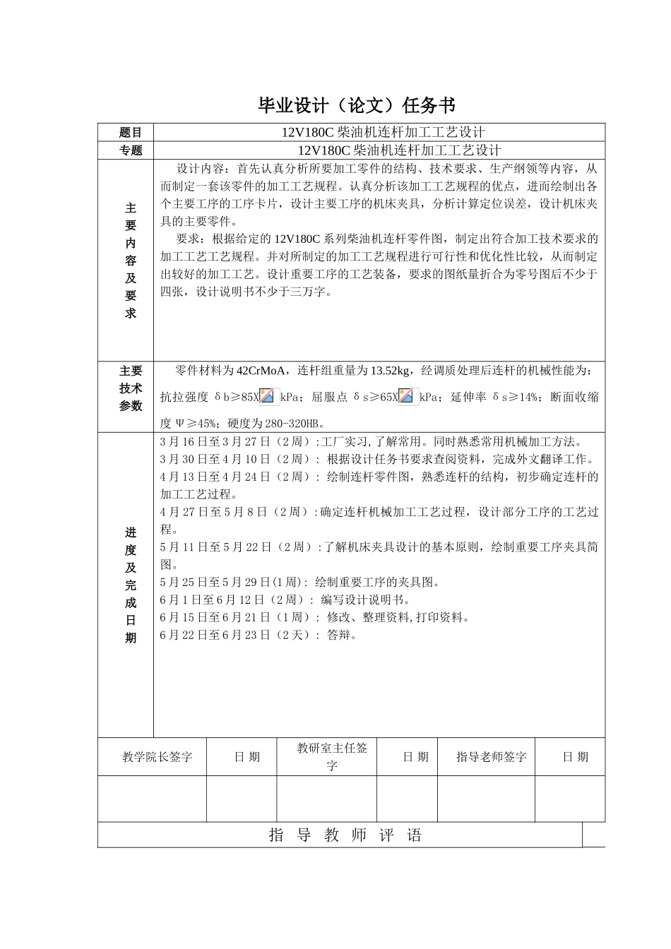 柴油机连杆加工工艺设计说明书_第1页