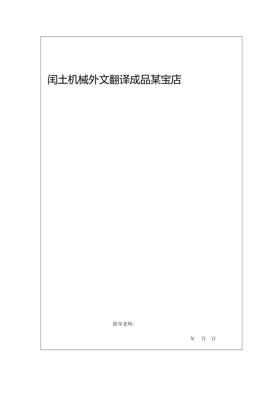柴油机连杆加工工艺设计说明书_第2页