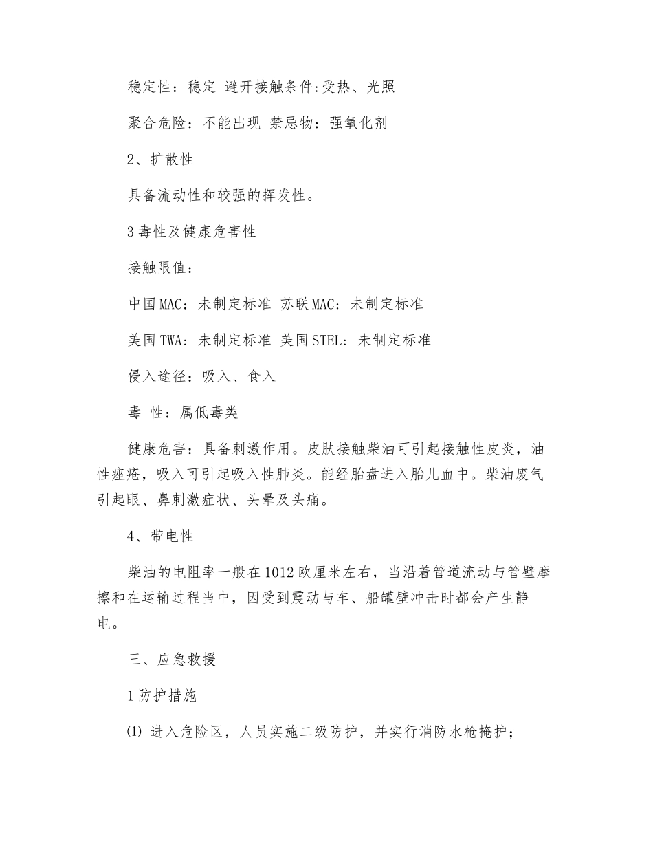 柴油爆炸燃烧事故现场处置方法_第2页