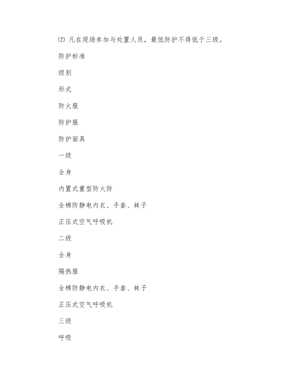 柴油爆炸燃烧事故现场处置方法_第3页