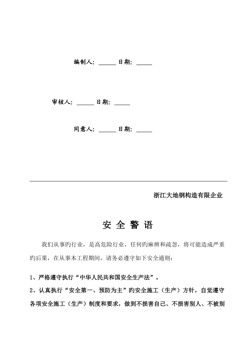 柴油机有限公司码头工程施工组织设计范本_第2页
