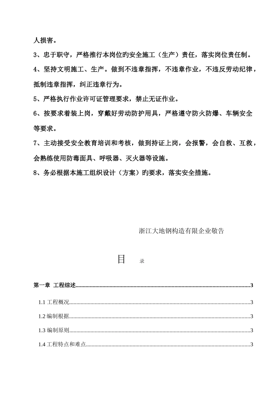 柴油机有限公司码头工程施工组织设计范本_第3页