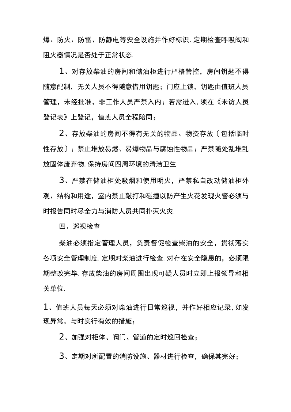 柴油的安全管理及应急措施_第2页