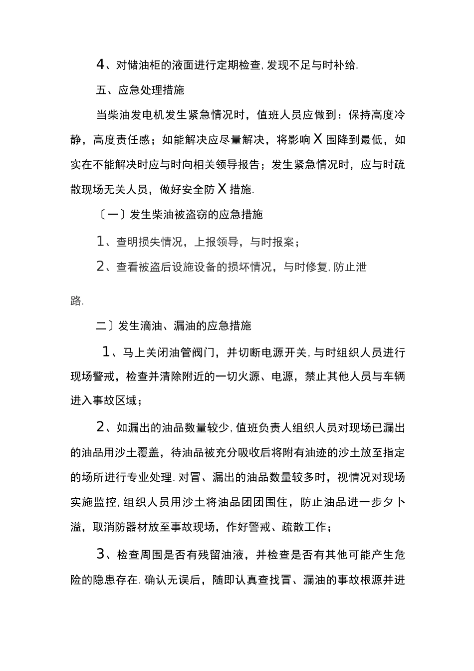 柴油的安全管理及应急措施_第3页