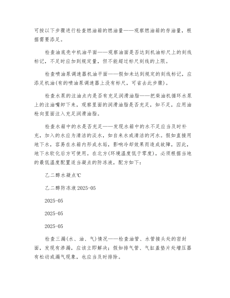 柴油机消防泵的应用和维护_第2页