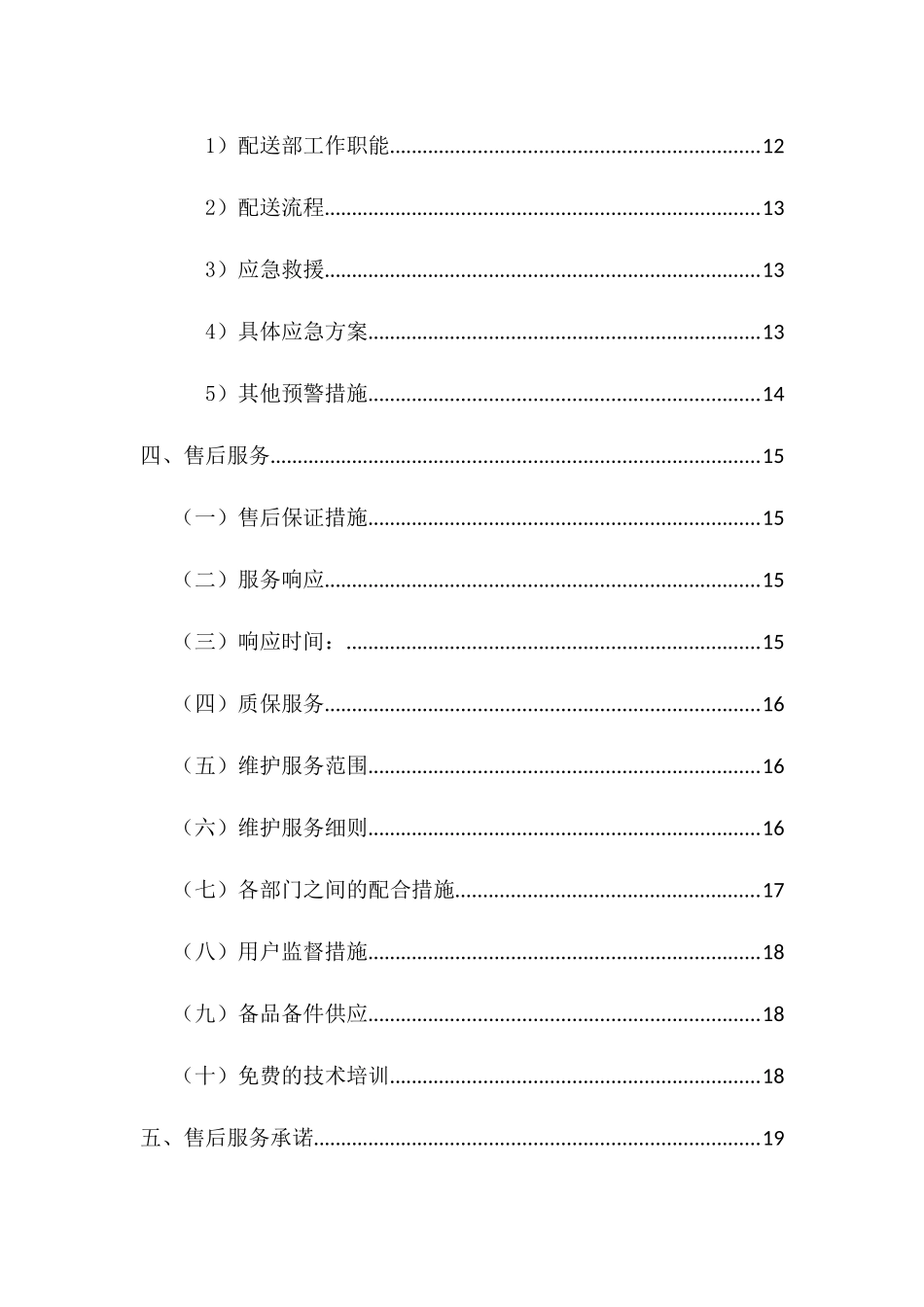 柴油组织供应运输服务方案_第2页