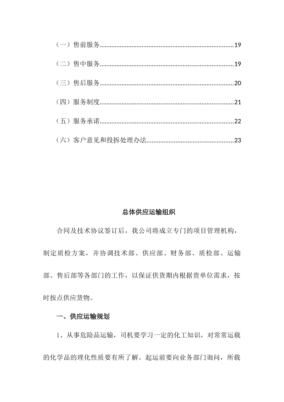 柴油组织供应运输服务方案_第3页